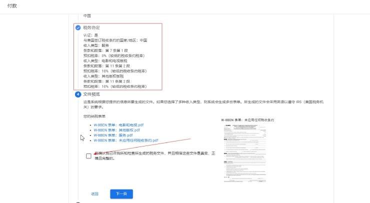 谷歌广告联盟Adsense W-8BEN教程