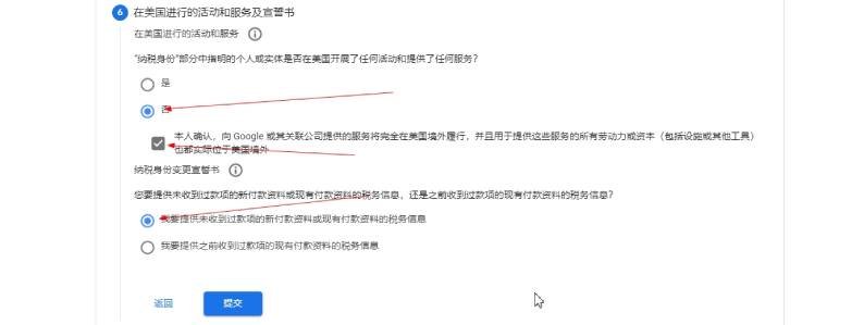 Google AdSense税表W-8BEN